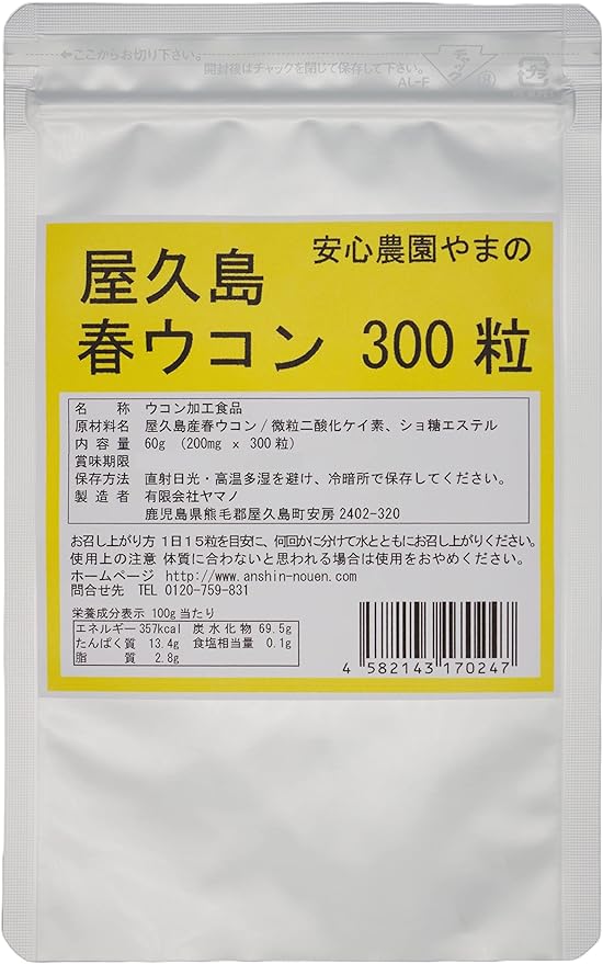 Yakushima Haru Turmeric 300 Tablets Pesticide-free and Chemical Free Fertilizer Cultivation Spring Turmeric Tablet - BeesActive Australia