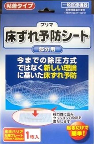 Harasawa Pharmaceutical Industrial Prima Pressure Sores Prevention Seat Part (1 Piece) 15 × 20 cm porietirenjeru -  Australia