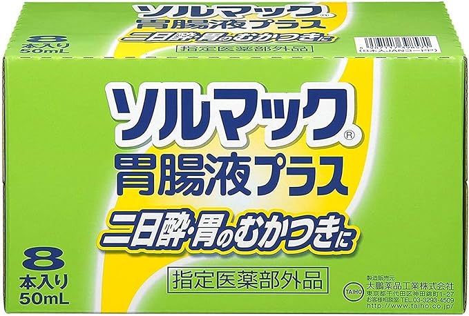 Daikou Pharmaceutical Industry Solmak Gastrointestinal Fluid Plus, 1.7 fl oz (50 ml) x 8 Bottles (Designated Quasi-Drug) - BeesActive Australia