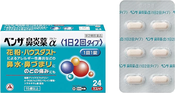 Benzene Rhinitis Drug α <Twice a day type> 24 tablets -  Australia