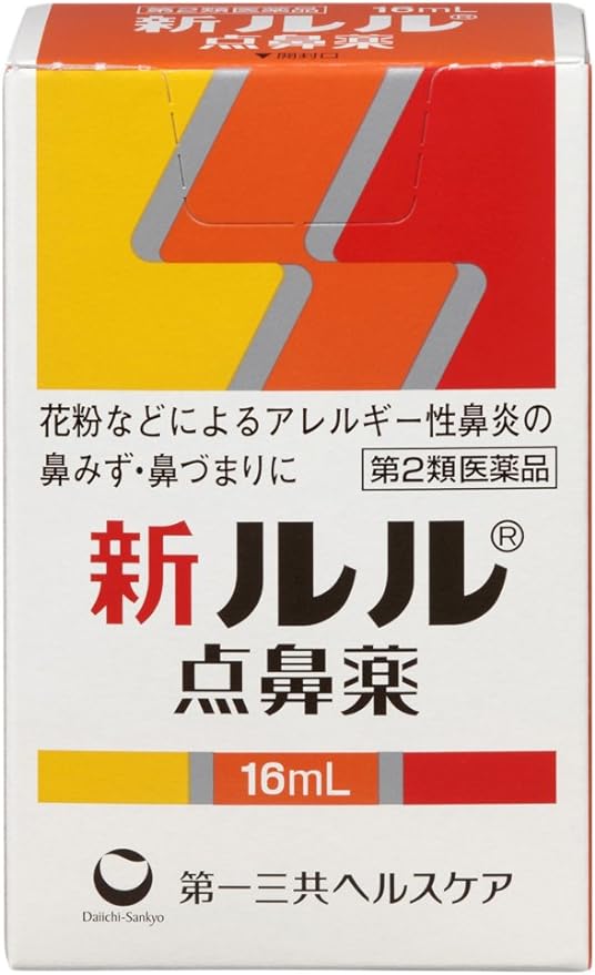 New Lulu nasal spray 16mL -  Australia