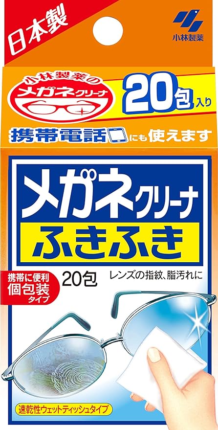 Glasses Cleaner Fukifuki Glasses Wiping Sheet 20 Packs (Individually Wrapped Type) Kobayashi Pharmaceutical -  Australia