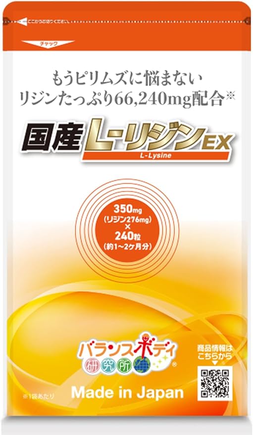 Lysine Supplement Domestic L-Lysine EX (GMP Domestic Manufacturing) Supplement (240 tablets) - BeesActive Australia