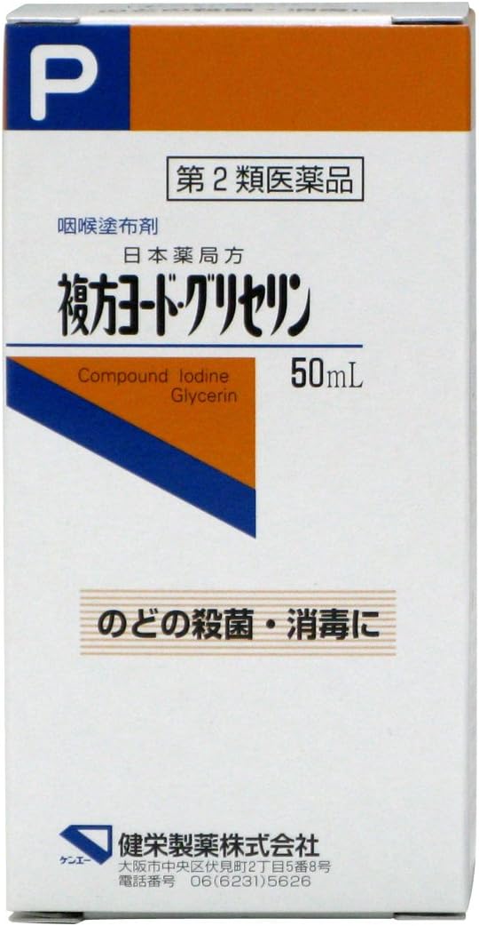 Compound iodine glycerin P “KEN-A” 50mL -  Australia