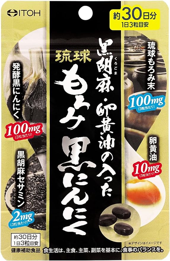 Ito Kampo Pharmaceutical Ryukyu Moromi with Black Sesame and Egg Yolk Oil Black Garlic Approximately 30 days supply 90 grains Ryukyu Moromi Powder Egg Yolk Oil Fermented Black Garlic Black Sesame Sesamin Health Supplement Supplement - BeesActive Australia