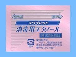 Swab pad disinfectant ethanol 1 piece 90 packets (30 packets x 3) - BeesActive Australia