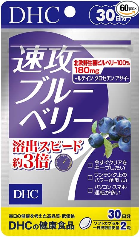 DHC Quick Blueberry 30 days supply (60 tablets) - BeesActive Australia