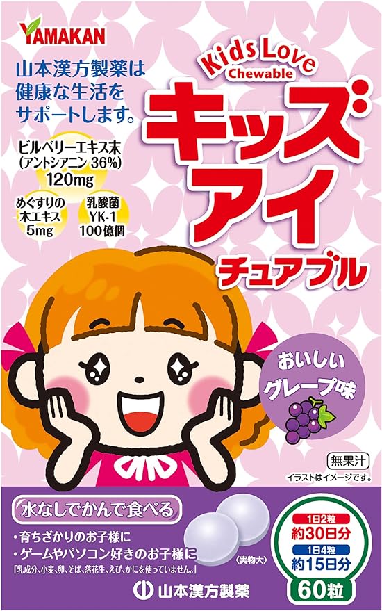 Yamamoto Kampo Pharmaceutical Kids Eye Chewable 60 Tablets - BeesActive Australia
