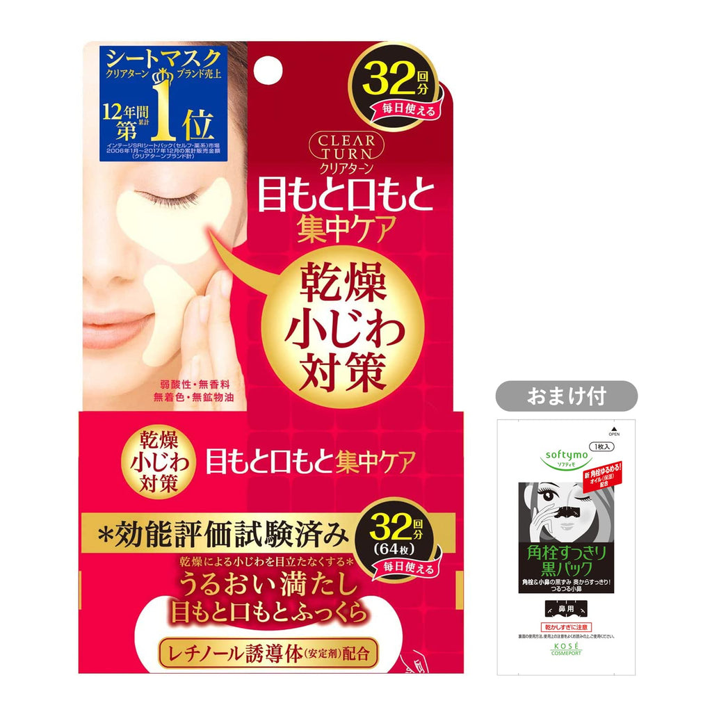 [Amazon. Co. JP Limited] Kose ko-se- Clear Turn Skin Plump aizo-nmasuku 32 Loads Leaflet with - BeesActive Australia
