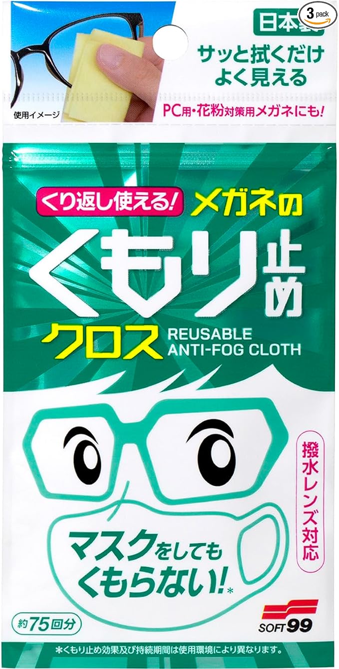 Reusable Anti-Fog Cloth for Glasses, 3 Pieces, Glasses, Anti-Fog, Just Wipe, Strong, Portable, Set of 3 - BeesActive Australia