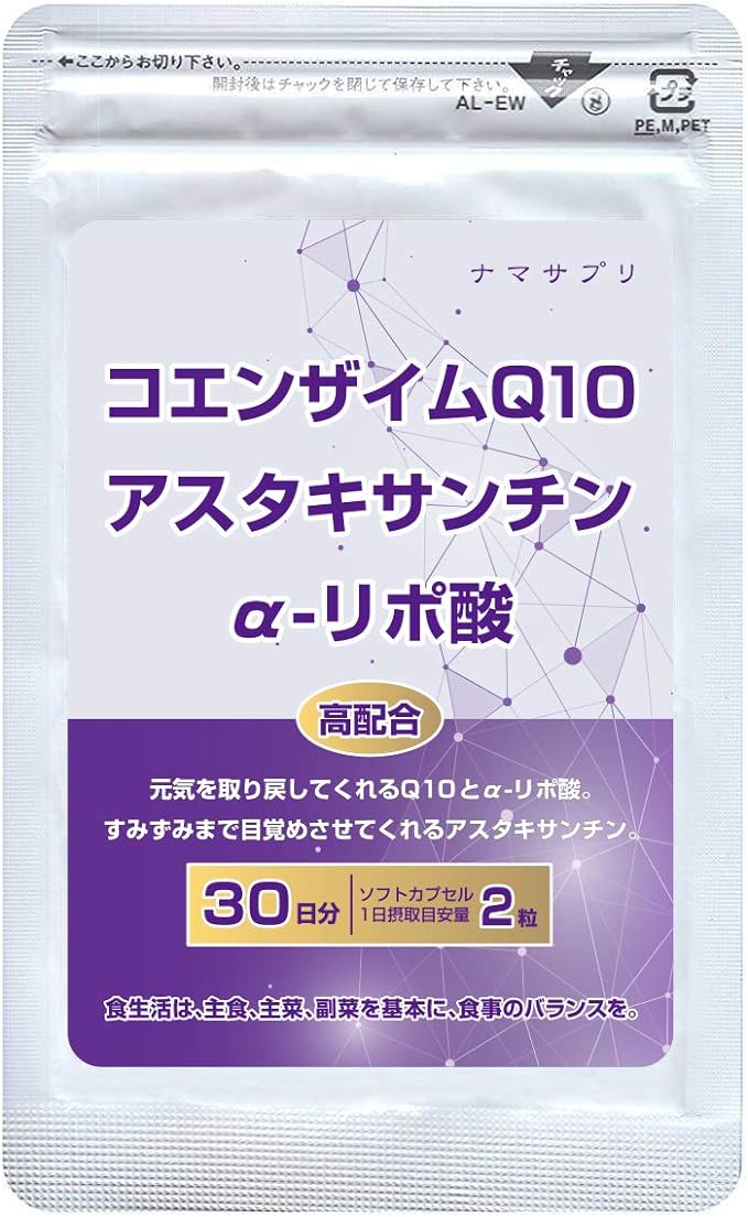 Coenzyme Q10 Astaxanthin Alpha Lipoic Acid Supplement 30 days Nama Supplement - BeesActive Australia