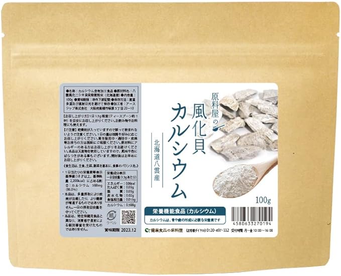Health food raw material shop Weathered shellfish calcium 100% powder from Yakumo, Hokkaido Supplement (nutritional functional food) About 2 months supply 100g x 1 bag - BeesActive Australia