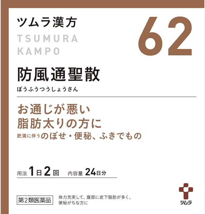 Tsumura Chinese herbal medicine Bofutsushosan extract granules 48 packets - BeesActive Australia