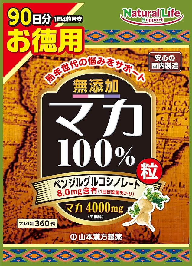 Yamamoto Kanpo Pharmaceutical Additive-Free, 100% Maca Grain, Large Capacity, 360 Capsules, 90-Day Supply - BeesActive Australia