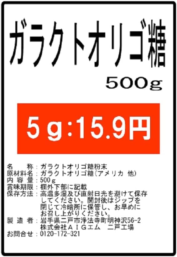 Galactooligosaccharide 500g - BeesActive Australia