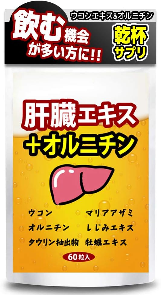 Liver extract + ornithine, turmeric, taurine, ornithine, milk thistle extract, oyster supplement [60 tablets for about 30 days] - BeesActive Australia