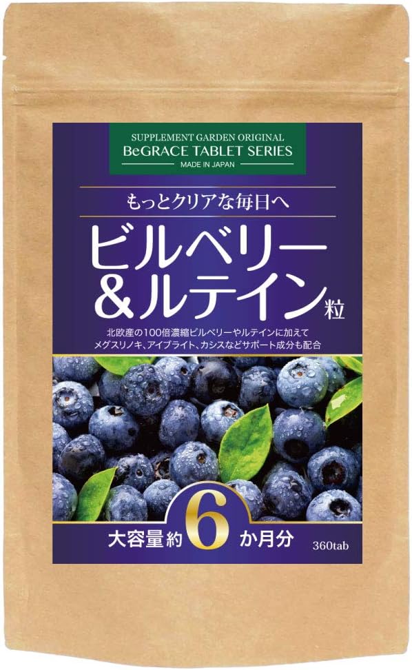 Supplement Garden Bilberry & Lutein Granules Large Capacity Approximately 6 months supply/360 grains (100 times concentrated bilberry, blueberry, blackcurrant, lutein, meguslinoki, eyebright from Northern Europe) - BeesActive Australia