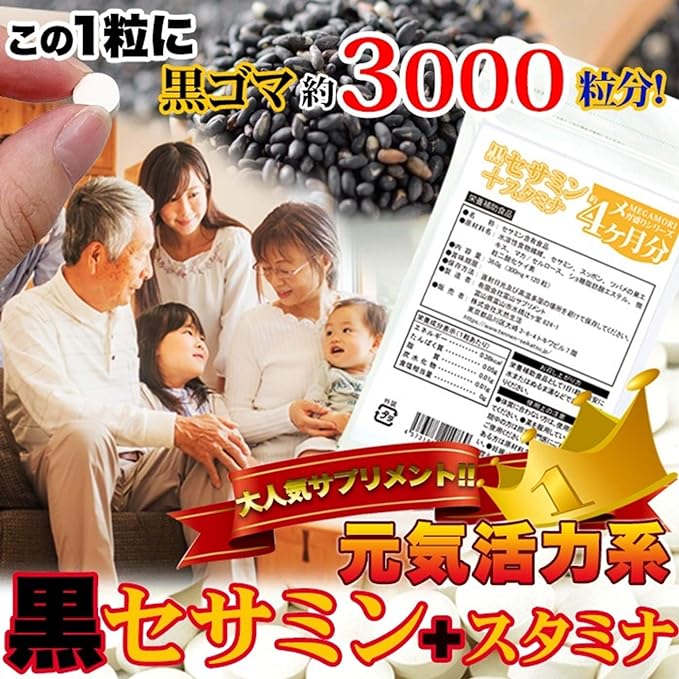 Tennen Seikatsu Black Sesamin Stamina Supplement Approximately 4 months' worth Concentrates approximately 3000 black sesame seeds into one grain - BeesActive Australia