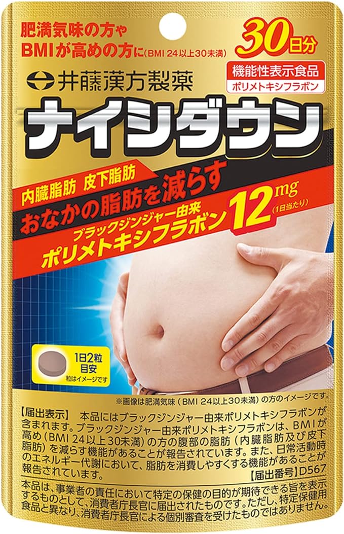 Ito Kampo Pharmaceutical Naishidown 60 tablets (30 days supply) Belly fat, visceral fat, subcutaneous fat supplement, polymethoxyflavone - BeesActive Australia