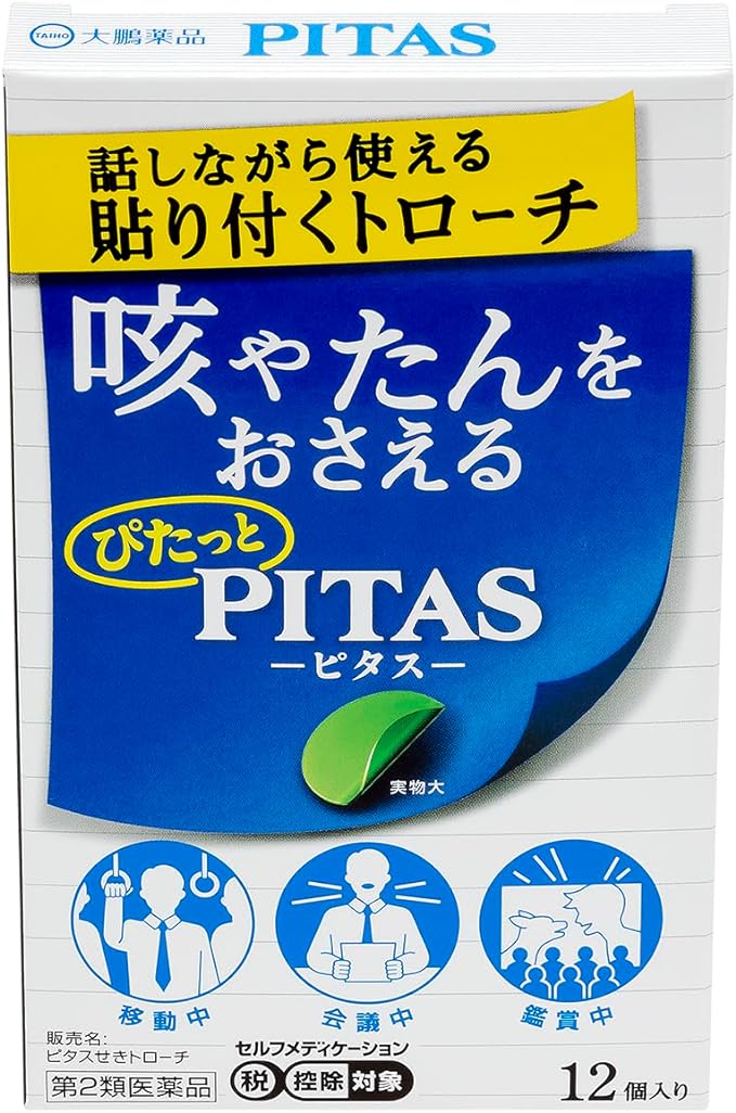 Pitas cough lozenges 12 pieces - BeesActive Australia