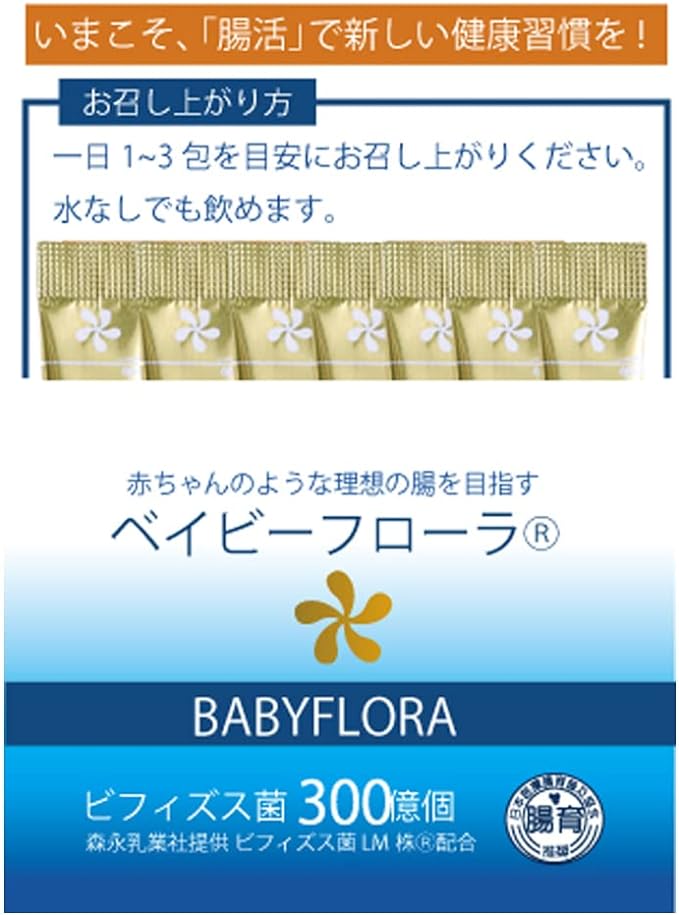 Baby Flora 10-day trial supply Lactic acid bacteria Provided by Morinaga Milk Industry Domestic Bifidobacterium powder BB536 Milk oligosaccharide Baby Flora Lactulose Starch Maltodextrin Inulin Citric acid BABYFLORA - BeesActive Australia