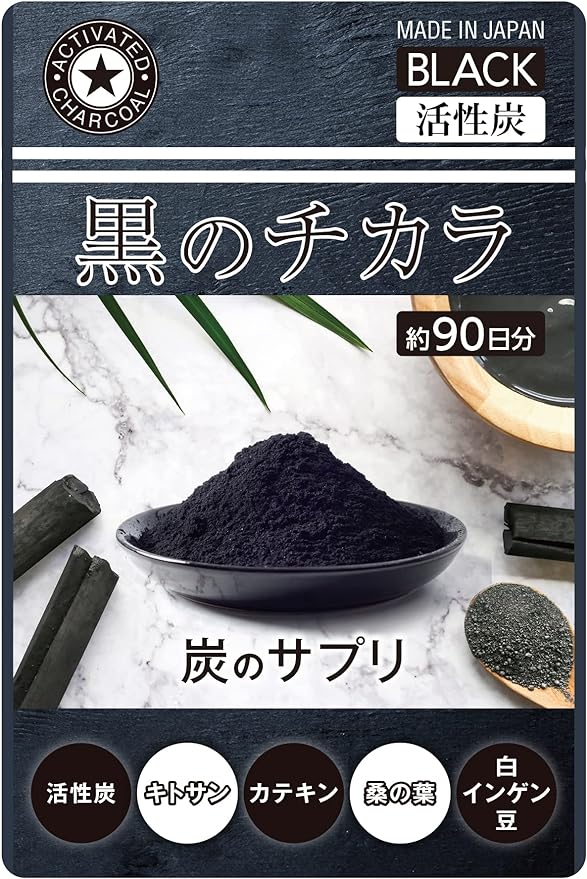 Value Japan Co., Ltd. Activated Carbon Supplement, Approx. 3 Month Supplement, Black Chikara, Cleanser, Charcoal, Activated Carbon, Charcoal Supplement, 90 Day Supply - BeesActive Australia