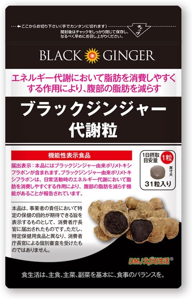 DMJ Egao Seikatsu Black Ginger Metabolic Tablets, 31 Days Supply, 31 Tablets, Made in Japan, Food with Functional Claims, Subcutaneous Fat, Visceral Fat, Belly Fat, Black Ginger, Ginger Supplement - BeesActive Australia