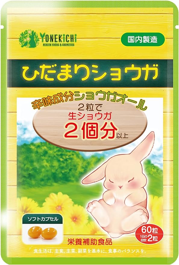 YONEKiCHi Ginger Supplement Hidamari Ginger Ginger All Contains Red Chili Extract Hihatsu Domestic 30 Days 60 Tablets - BeesActive Australia