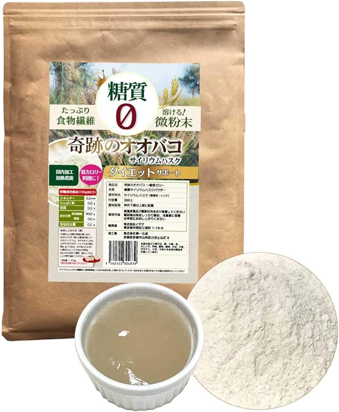 Miracle Plantain Zero Sugar Fine Powder (Psyllium Husk) Diet Support - BeesActive Australia