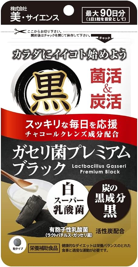 Gaseri Premium, Black, 90 Capsules, Activated Carbon, Charcoal, Lactic Acid Bacteria Activities, Charcoal Activity, Supplement - BeesActive Australia