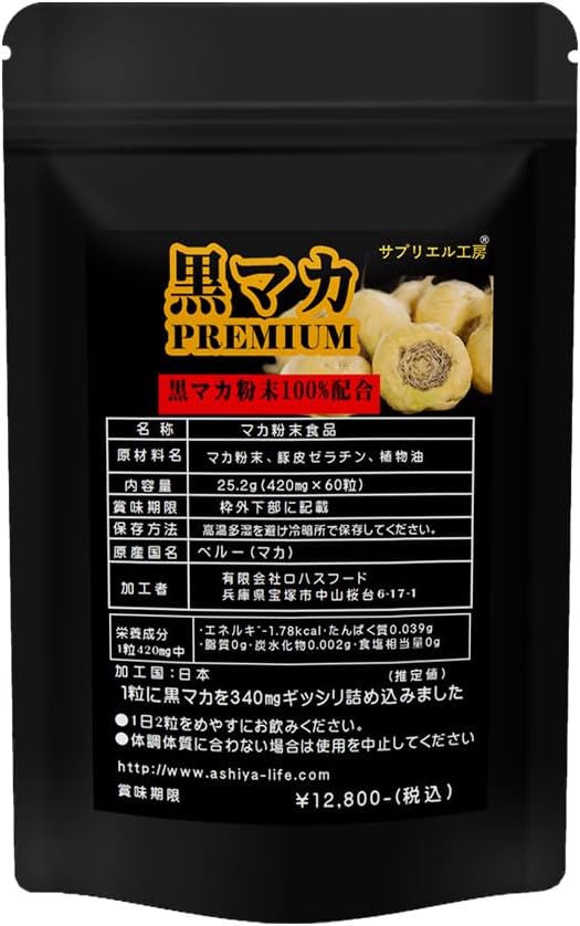 Kobe Lohas Food Black Maca Premium Supplement, Phantom Organic Maca, Made in Peru, 60 tablets, Approximately 30 days supply, Made in Japan MONSTER POWER - BeesActive Australia