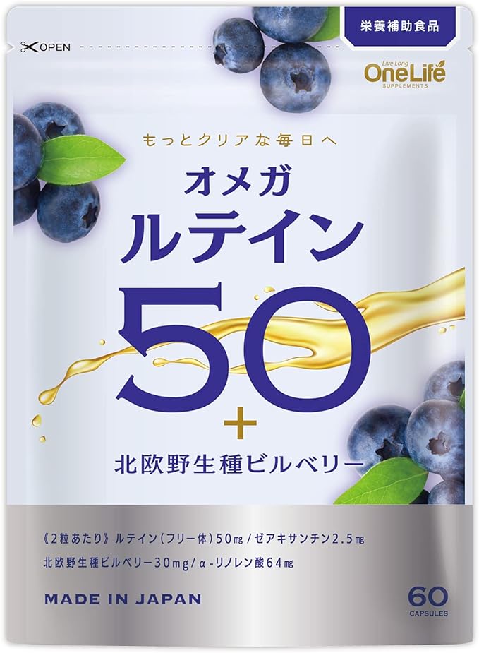 Omega Lutein 50 [Nordic wild bilberry combination] Lutein Zeaxanthin Supplement - Dark free lutein (60 tablets) - BeesActive Australia