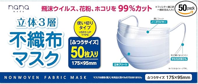 Nana 3-Layer Non-woven Mask, Regular Size, 50 Sheets - BeesActive Australia