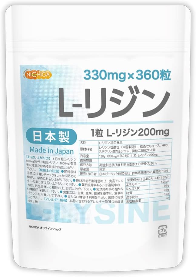 L-Lysine 05 Nichiga Tablet, Made in Japan, 11.2 oz (330 ml) x 360 Tablets, 45 - 120 Day Supply, Made in Japan - BeesActive Australia
