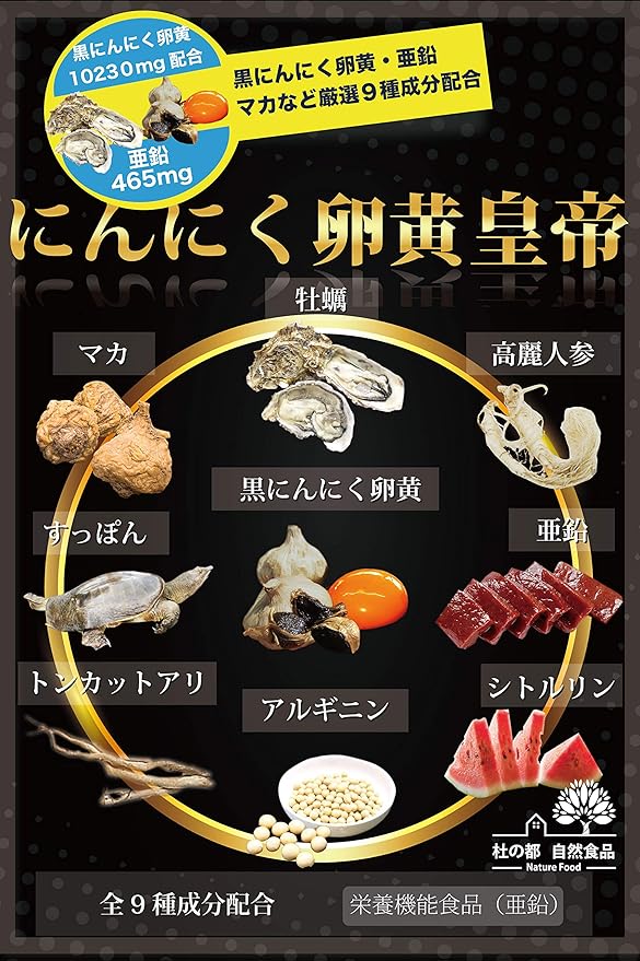 [Contains 9 types of garlic, egg yolk, zinc, maca, etc.] Garlic egg yolk emperor citrulline arginine oyster soft-shelled turtle ginseng tongkat ali 62 pieces (Mori no Miyako Natural Foods) - BeesActive Australia