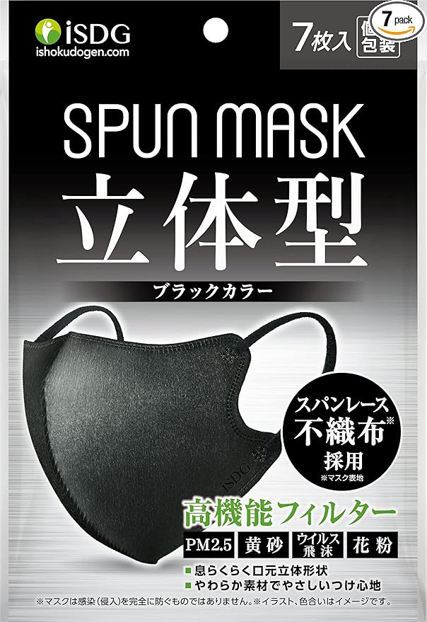 iSDG SPUN MASK Spunlace Non-Woven Color Mask, Individually Packaged, 7 Pieces, Black -  Australia