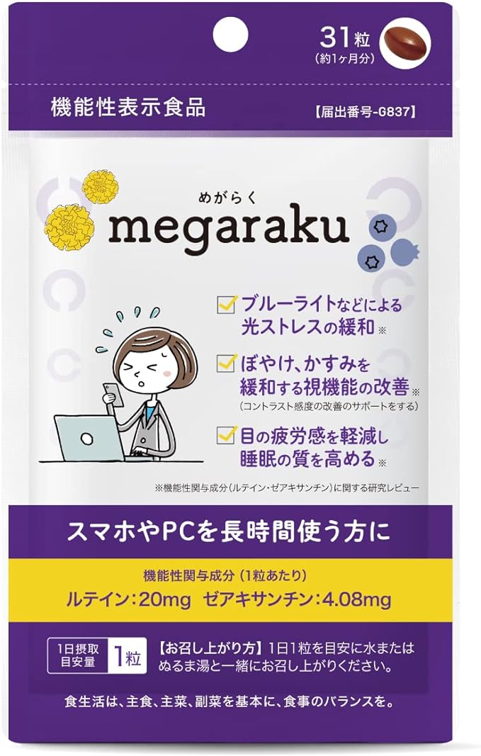 Lutein Zeaxanthin Visual function to alleviate blurred vision Reduce eye fatigue Food with functional claims Eye supplement Supplement Bilberry Marigold extract Approximately 1 month's supply Megaraku - BeesActive Australia