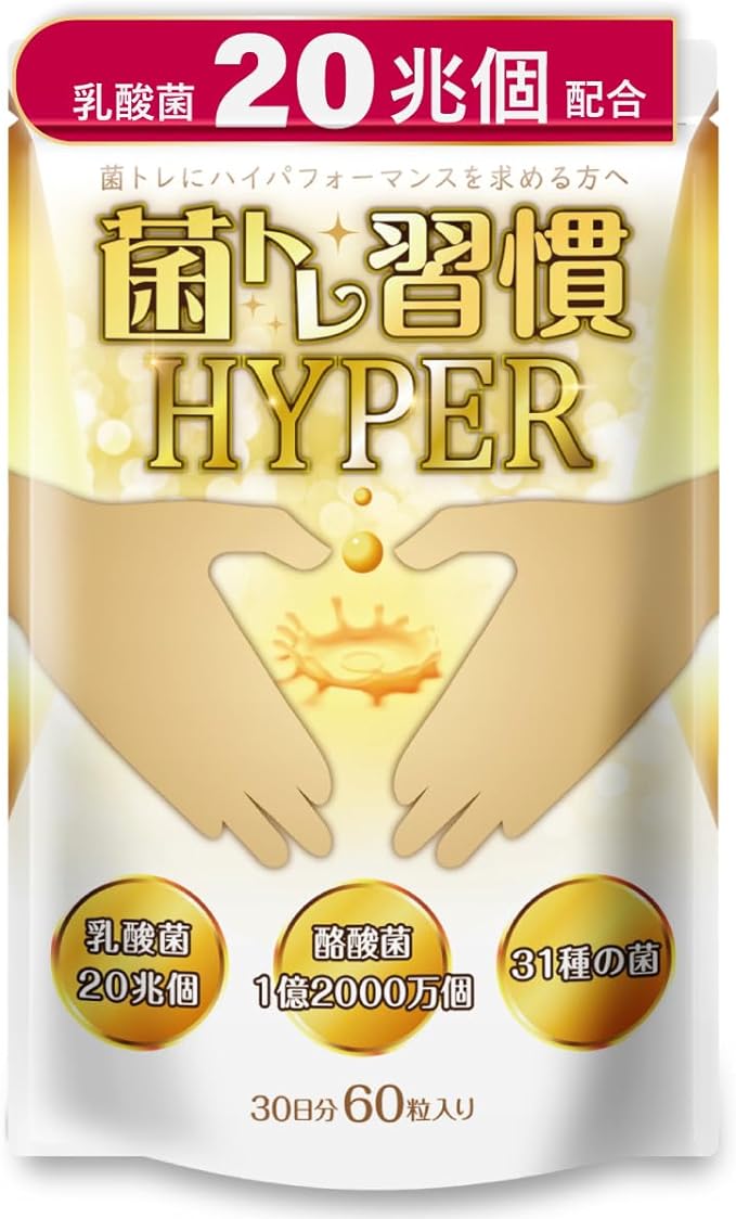 Bacteria training habits HYPER Lactic acid bacteria 20 trillion pieces Butyric acid bacteria Oligosaccharide Lactoferrin Charcoal Supplement 30 days - BeesActive Australia