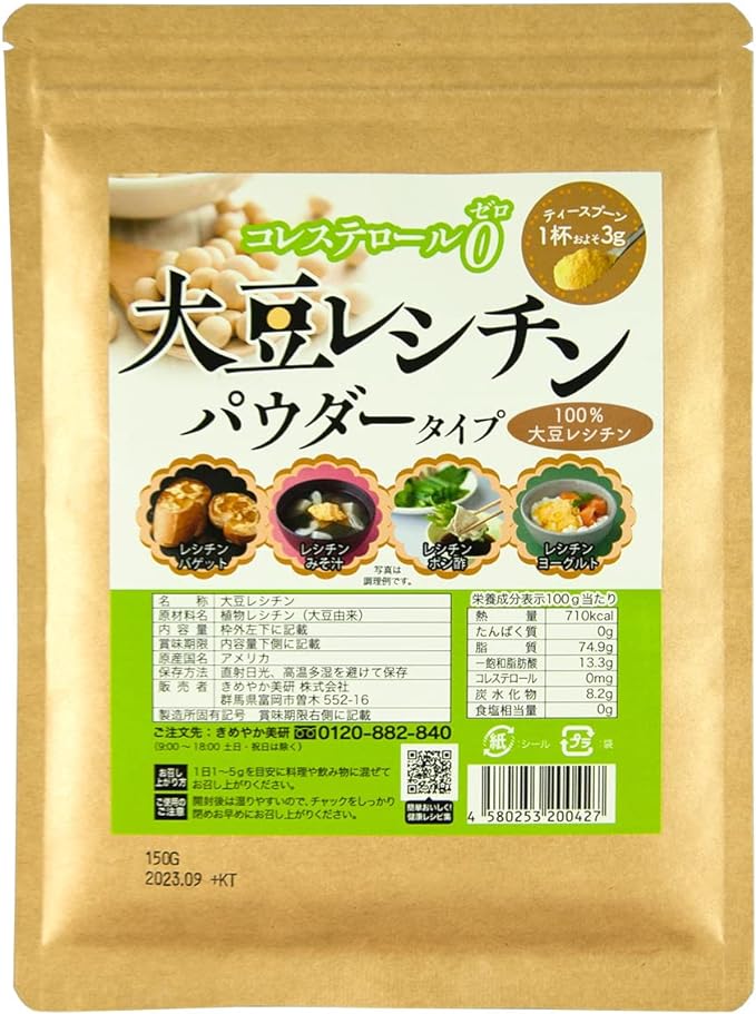 ≪Soy Lecithin Powder Type 150g≫Kimeyaka Biken The powder is easier to eat than granules, so it can be used for cooking.Cholesterol-free plant lecithin.Uses an aluminum zipper bag. - BeesActive Australia