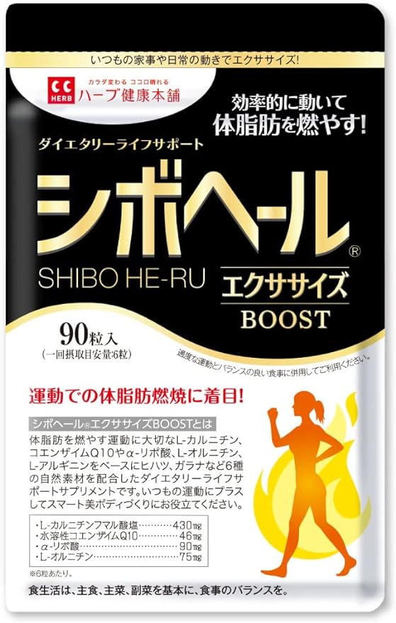Herb Health Honpo Shibohale Exercise BOOST (Boost) 90 tablets L-Carnitine 430mg Coenzyme Q10 Alpha Lipoic Acid L-Arginine Supplement - BeesActive Australia