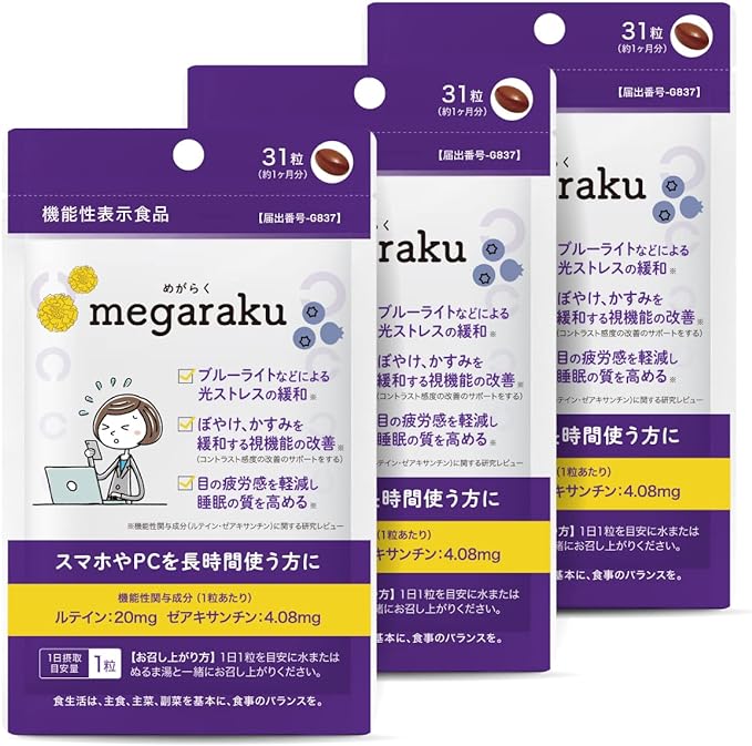Lutein Zeaxanthin Visual function that alleviates blurred vision Reduces eye fatigue Food with functional claims Eye supplement Supplement Bilberry Marigold extract Approximately 1 month's supply Megaraku 3-bag set - BeesActive Australia
