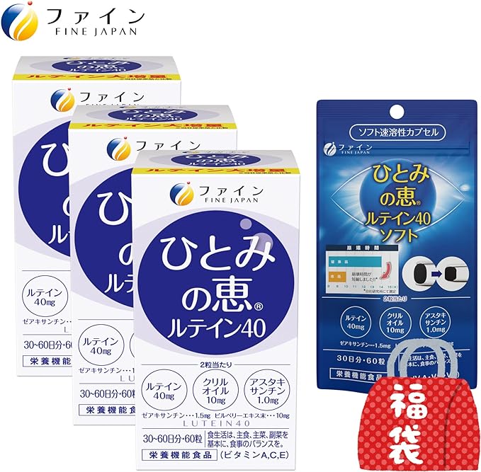 [Lucky Bag] Fine Lutein Hitomi no Megumi Lutein 40 Zeaxanthin Bilberry Extract Supplement Domestic production 30 days supply x 3 + Fine Hitomi no Megumi Super Soft Capsules Lutein 40mg Bilberry extrac - BeesActive Australia