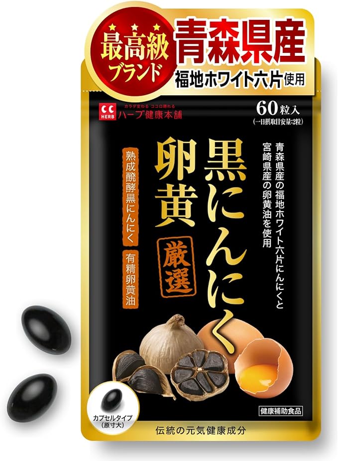 Herb Health Honpo Black Garlic Egg Yolk 60 grains (30 days supply) Aged and fermented black garlic from Aomori Prefecture Uses egg yolk oil from Miyazaki Prefecture Made in Japan - BeesActive Australia