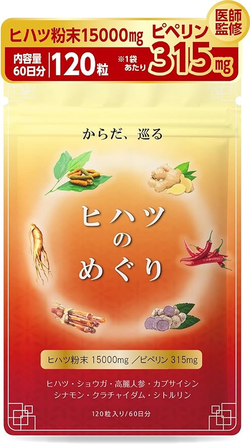 Hihatsu no Meguri, Doctor's Supervision, Hihatsu Supplement, Contains 15,000 mg of Pesticide-Free Hihatsu Powder, Contains 315 mg (315,000 μg), 120 Capsules, 30 to 60 Day Supply, GMP Domestic Manufacturing - BeesActive Australia