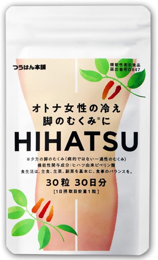 HIHATSU G847 G847 Foods with Functional Display for Adult Women, 30 Tablets / 30 Day Supply for Cold Supplement, Foot Swelling Product, Supplement, Swelling of Legs Care, Legs, Office Massager, Lower - BeesActive Australia