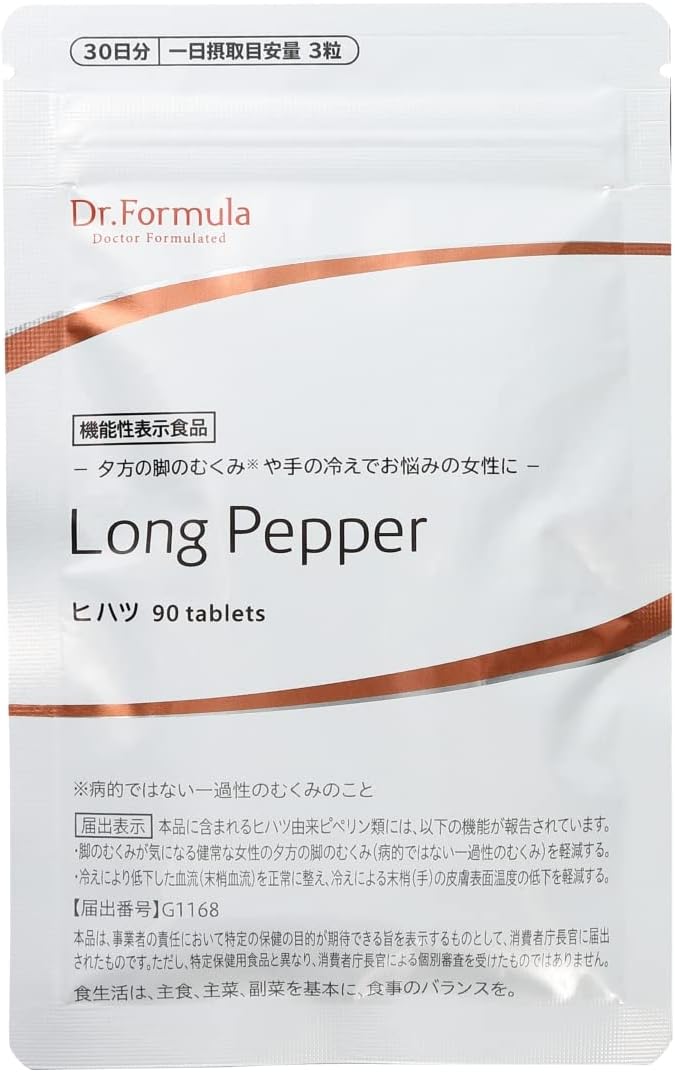 Doctor-supervised swelling and cold relief supplement Dr.Fromula Hihatsu Food with functional claims 30 days supply 90 tablets Made in Japan Long Pepper - BeesActive Australia