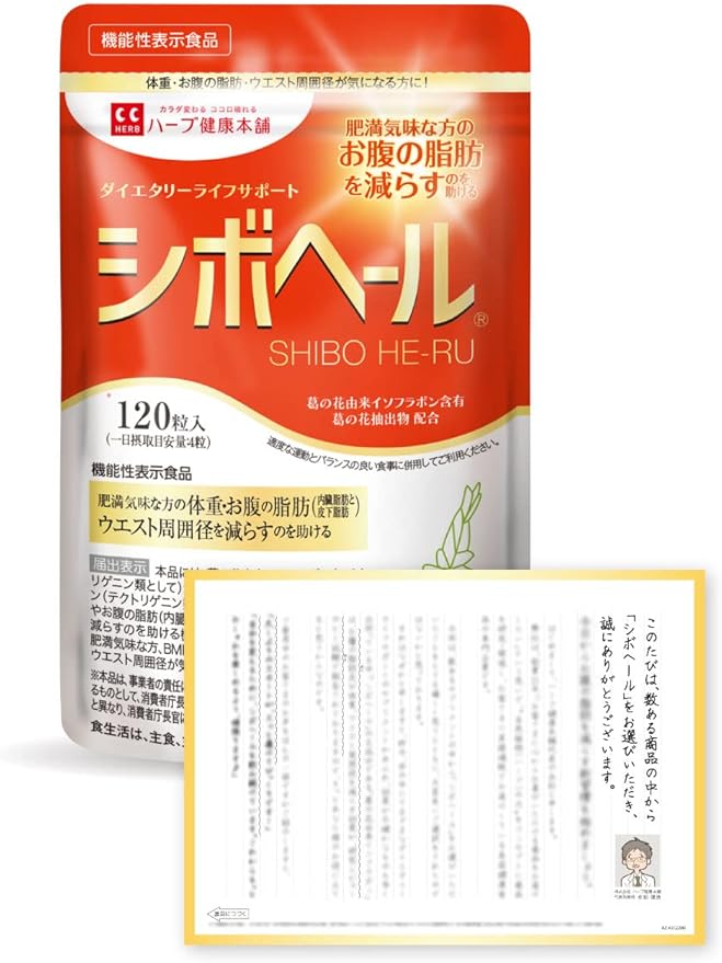 Shibohale 120 tablets (30 days supply) Herb Health Honpo Contains isoflavones derived from kudzu flowers to help reduce weight, abdominal fat, visceral fat, and subcutaneous fat in obese people (Includes information letter) - BeesActive Australia