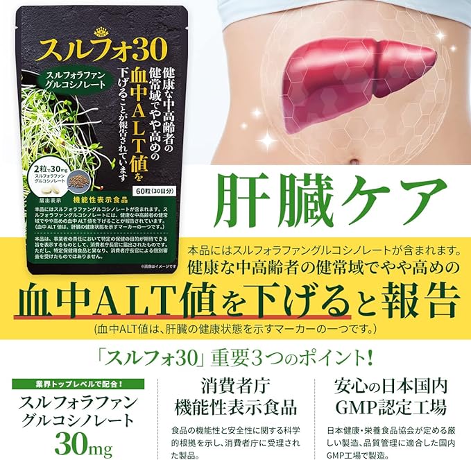 Sulforaphane Supplement Food with Function Claims Liver Supplement 30 Days Liver Care Liver Function ALT Broccoli Made in Japan Sulfo 30 - BeesActive Australia