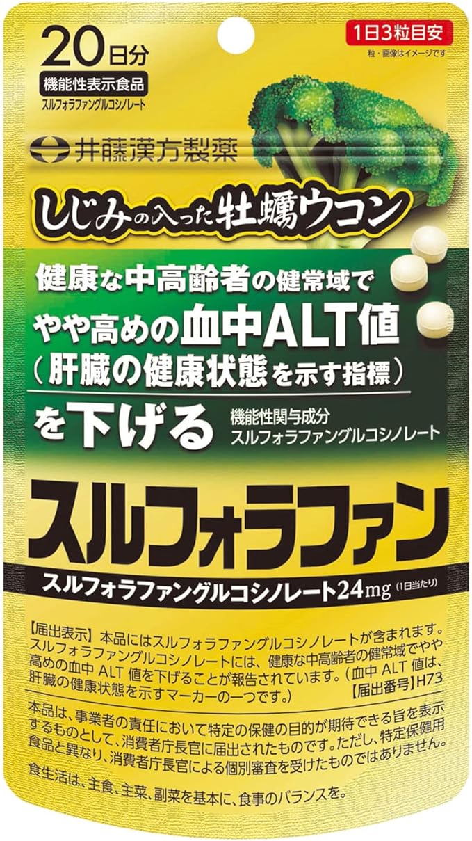 Ito Kanpo Pharmaceutical Oyster turmeric with freshwater clams Sulforaphane 60 tablets 20 days supply Freshwater clams Oysters Turmeric ALT value Liver - BeesActive Australia