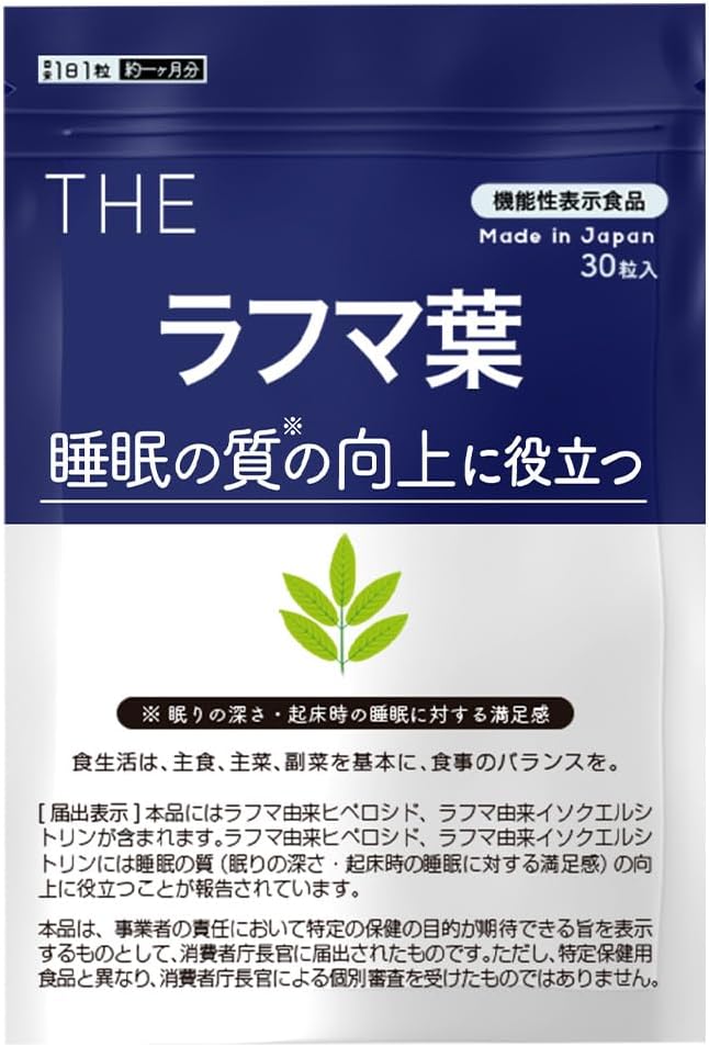 Food with functional claims THE Lafuma leaf 30 tablets Sleep supplement 1 month supply 1 tablet per day Takeuchi Pharmaceutical Good sleep Sleep quality Refreshing Lafuma extract Morning awakening - BeesActive Australia